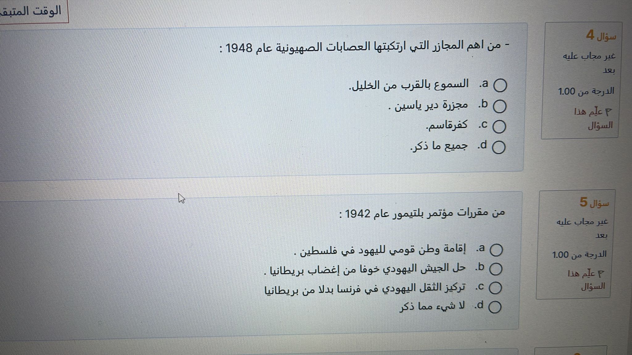 كويز ص ٨٥ - ص ١١٩ - IMG-20240326-WA0265.jpg